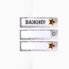 Подарочный набор, стикеры 20 листов и мини ручка шариковая «За отвагу. 23 февраля» - Фото 2