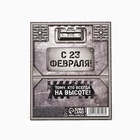 Подарочный набор, стикеры 20 листов и мини ручка шариковая «За отвагу. 23 февраля» - Фото 6