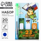 Подарочный набор, мини ручка и стикеры-закладки 20 л «С 23 февраля!» - Фото 1