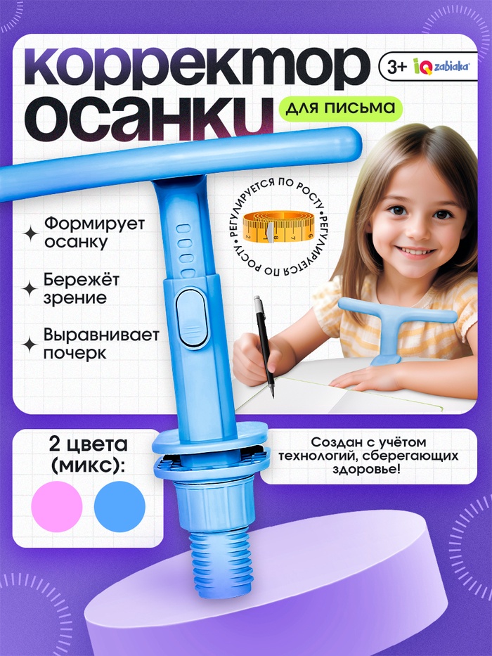 Корректор осанки для письма, МИКС - Фото 1