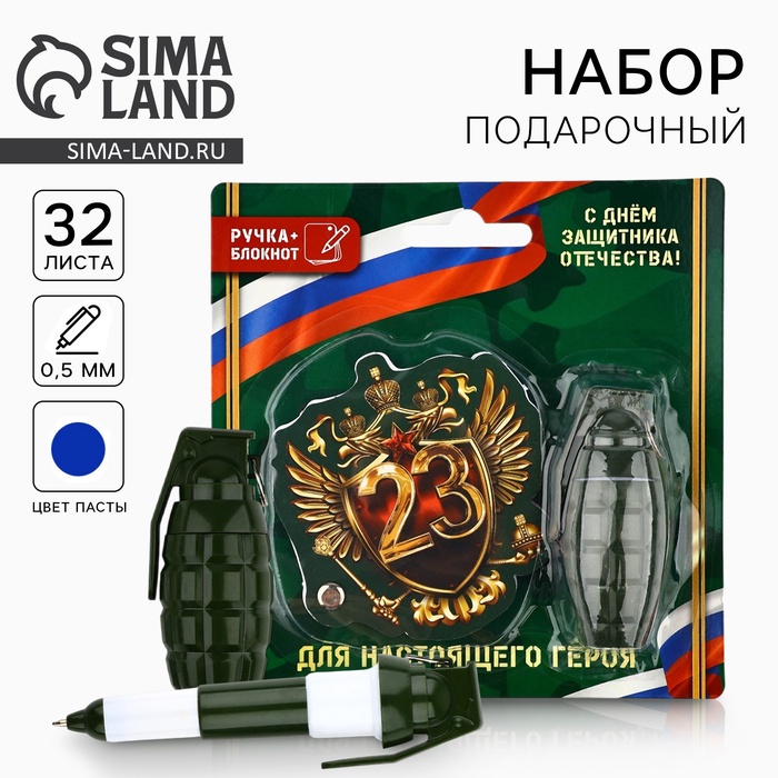 Подарочный набор, блокнот 32 листа и ручка-граната «23 февраля: Для настоящего героя» - Фото 1