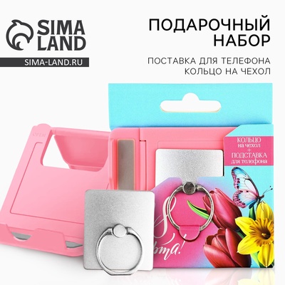 Подарочный набор, подставка для телефона и кольцо на чехол «С 8 марта»