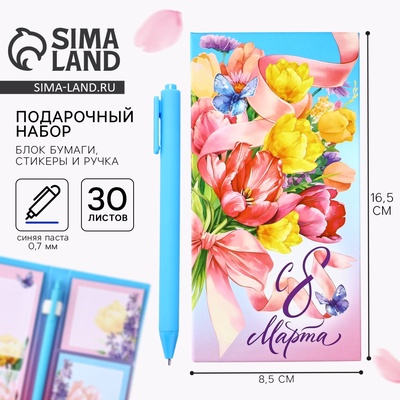 Подарочный набор, блок бумаг для записей, стикеры, ручка «С 8 Марта»