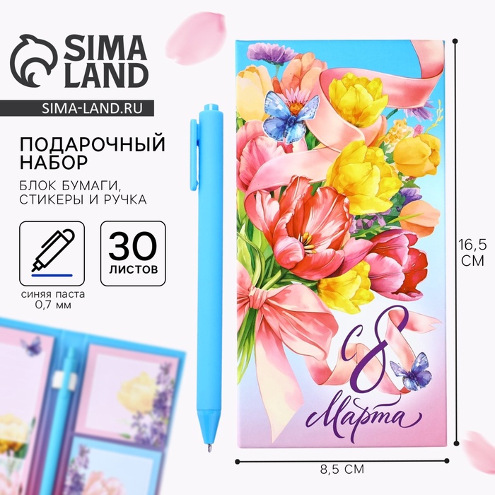 Подарочный набор, блок бумаг для записей, стикеры, ручка «С 8 Марта» - Фото 1