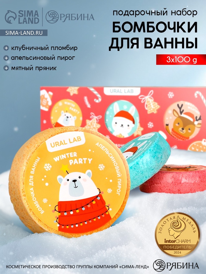 Бомбочки для ванны «С праздником», 3×100 г, аромат пирог, пломбир, пряник, URAL LAB - Фото 1