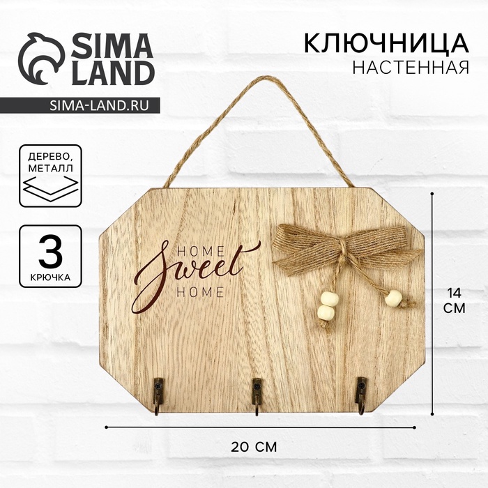 Ключница настенная Sweet home, 20×14 см - Фото 1