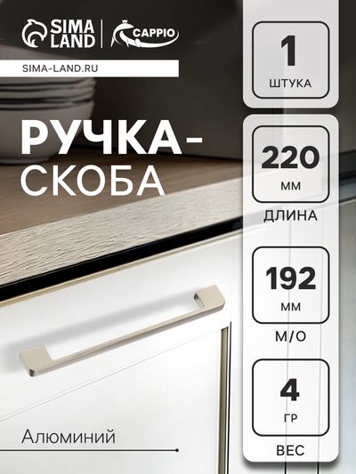 Ручка-скоба CAPPIO FREEDOM RSC005, м/о 192 мм, цвет сатиновый никель