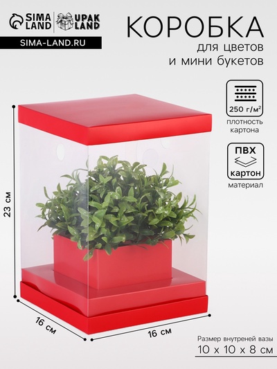 Коробка для цветов с вазой и PVC окнами складная, 16×23×16 см, однотонный, красный