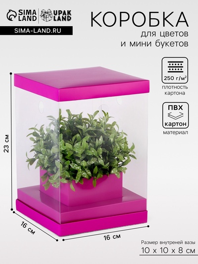 Коробка для цветов с вазой и PVC окнами складная, 16×23×16 см, однотонный, лаванда