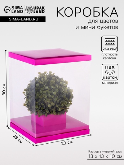 Коробка для цветов и букетов, с вазой и PVC окнами складная, 23×30×23 см, однотонный, лаванда