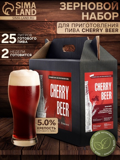 Зерновой набор для пива Cherry beer