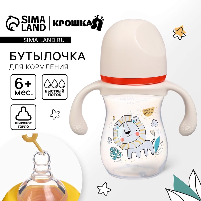 Бутылочка для кормления Крошка Я Baby time collection, широкое горло, от 6 мес., 240 мл, бежевый - Фото 1