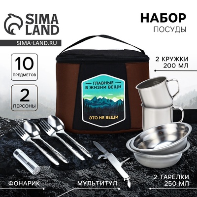 Подарочный набор посуды для похода «Главные в жизни вещи», 10 предметов