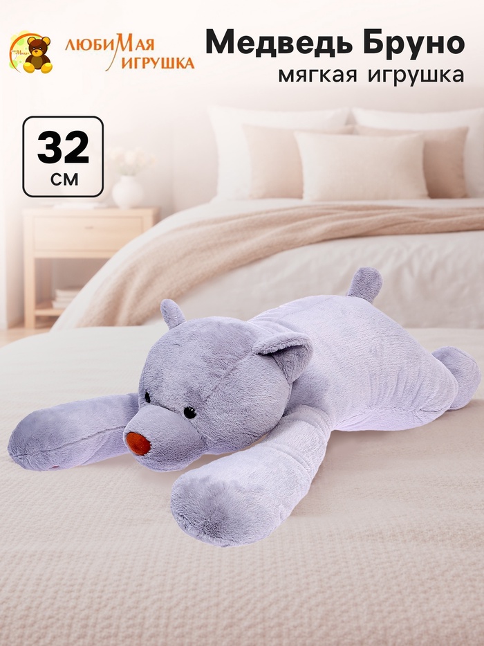 Мягкая игрушка «Медведь Бруно», цвет серый, 32 (173) см