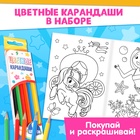 Раскраски для девочек набор «Пони», 2 шт. по 16 стр., карандаши 6 цветов 10848386 - фото 14052522