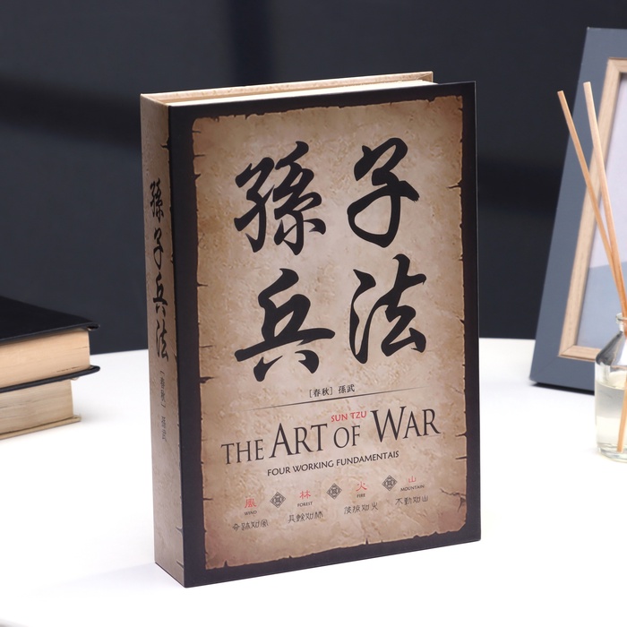 Шкатулка - книга сейф «Искусство войны», с настоящими страницами, замком и ключами - Фото 1