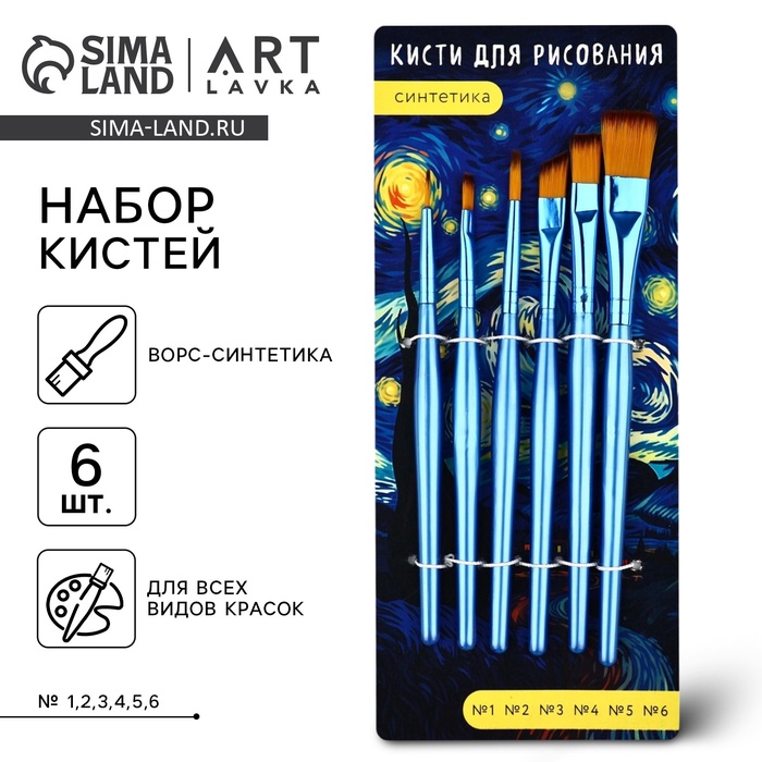 Кисть для рисования, набор синтетика плоские, 6 шт. № 1,2,3,4,5,6 «Ван Гог» - Фото 1