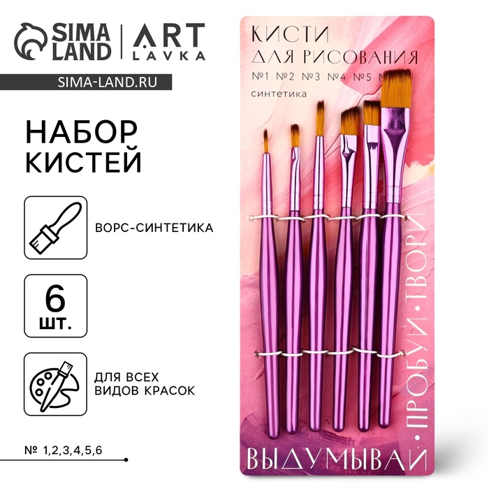 Кисть для рисования набор 6 шт. синтетика плоские «Твори» - Фото 1