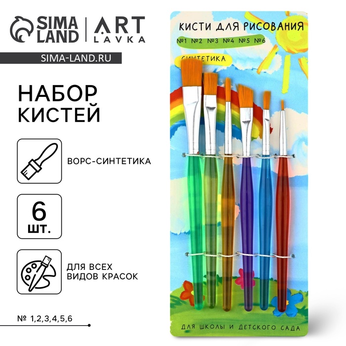 Кисть для рисования набор 6 шт. синтетика плоские «Солнце» - Фото 1