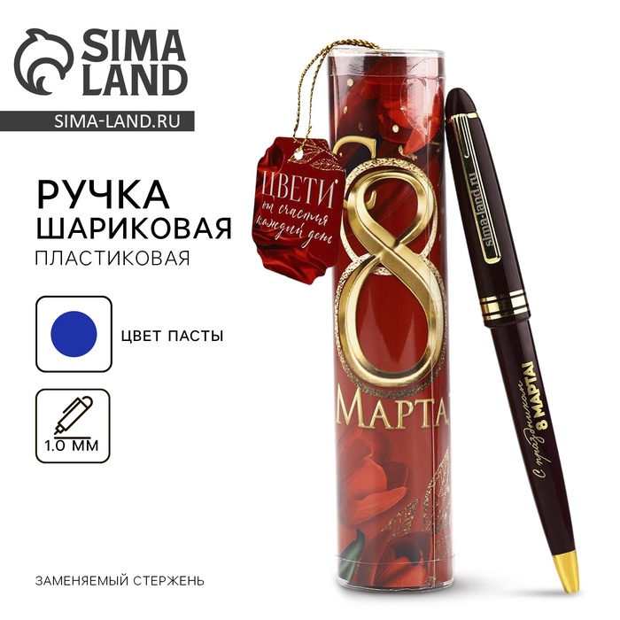 Ручка шариковая, в тубусе «С 8 Марта», пластик - Фото 1