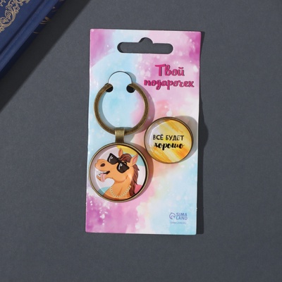Набор: брелок для ключей и значок для одежды, рюкзак «Всё будет хорошо», 6×11 см