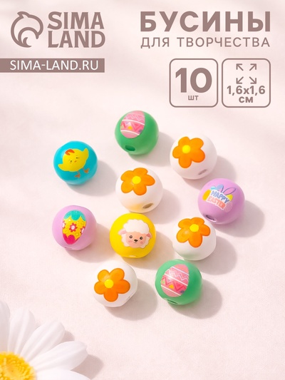 Бусины для творчества дерево «Пасха», набор 10 шт., 1.6×1.6×1.6 см