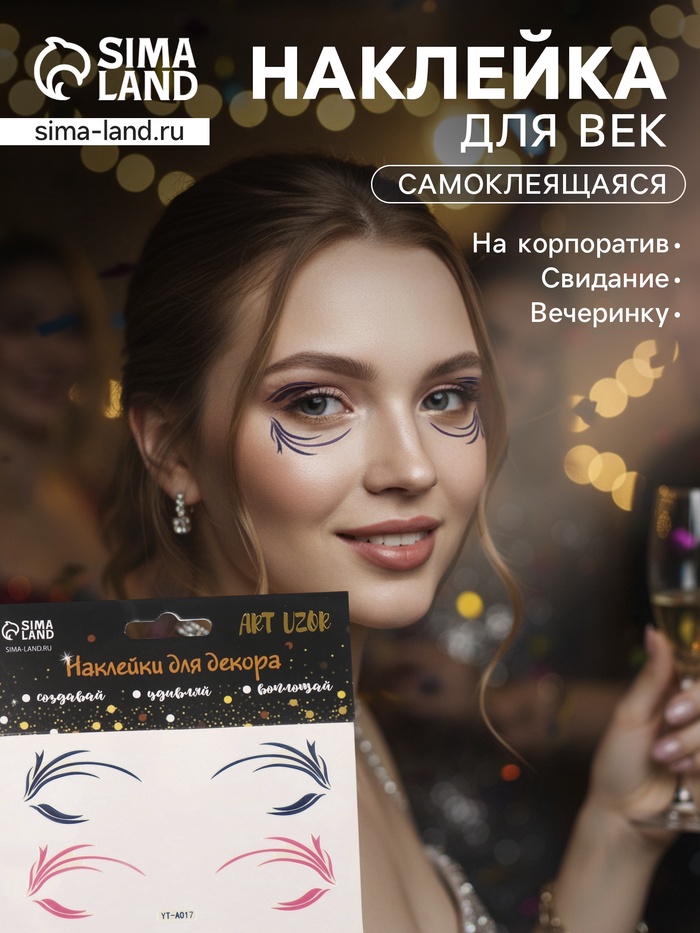 Наклейка на лицо «Стрелки для глаз. Трава», 13×13.5 см - Фото 1