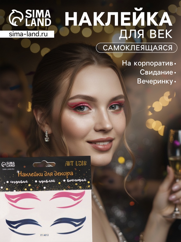 Наклейка на лицо «Стрелки для глаз. Крыло», 13×13.5 см - Фото 1