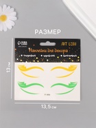Наклейка на лицо «Стрелки для глаз. Паруса», 13×13.5 см - Фото 2