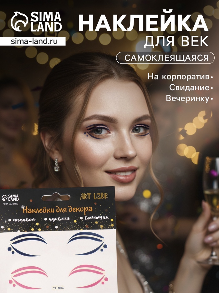 Наклейка на лицо «Стрелки для глаз. Точки», 13×13.5 см - Фото 1