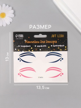Наклейка на лицо «Стрелки для глаз. Точки», 13×13.5 см