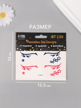Наклейка на лицо «Стрелки для глаз. Звёзды», 13×13.5 см