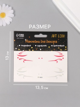 Наклейка на лицо «Стрелки для глаз. Ветер», 13×13.5 см