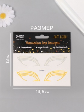 Наклейка на лицо «Стрелки для глаз. Египет», 13×13.5 см