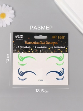 Наклейка на лицо «Стрелки для глаз. Кокетка», 13×13.5 см