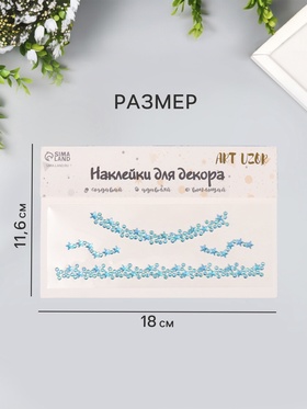 Наклейка-стразы на шею «Чокер из звёзд», голубой, 11.6×18 см