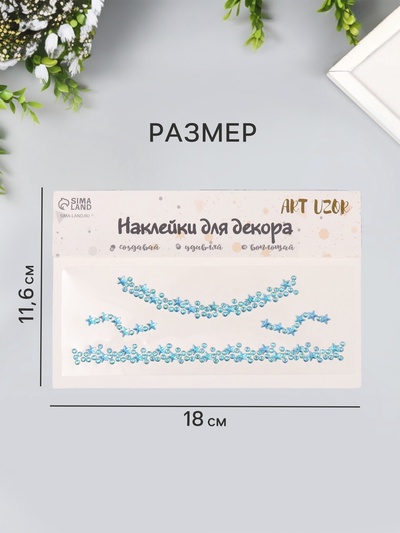 Наклейка - стразы на шею «Чокер из звёзд», голубой, 11.6×18 см