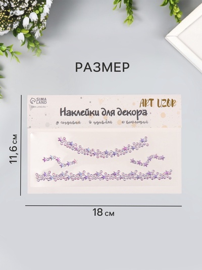 Наклейка - стразы на шею «Чокер из звёзд», сиреневый, 11.6×18 см