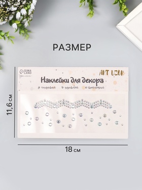 Наклейка-стразы на шею «Чокер Роскошь», серебро, 11.6×18 см