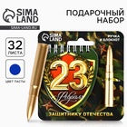 Подарочный набор, блокнот 32 листа и фигурная ручка «23 февраля, защитнику отечества» - Фото 1