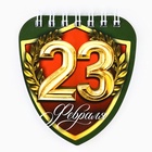 Подарочный набор, блокнот 32 листа и фигурная ручка «23 февраля, защитнику отечества» - Фото 2