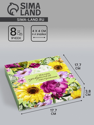 Коробка для 8 конфет + шоколад, с окном «Прекрасного настроения», 17.7×17.8×3.8 см