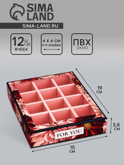 Коробка складная для 12 конфет «Презент», 19×15×3.6 см