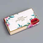 Коробка складная для 8 конфет без окна «Прекрасного настроения», 9.8×17.7×3.5 см - Фото 3