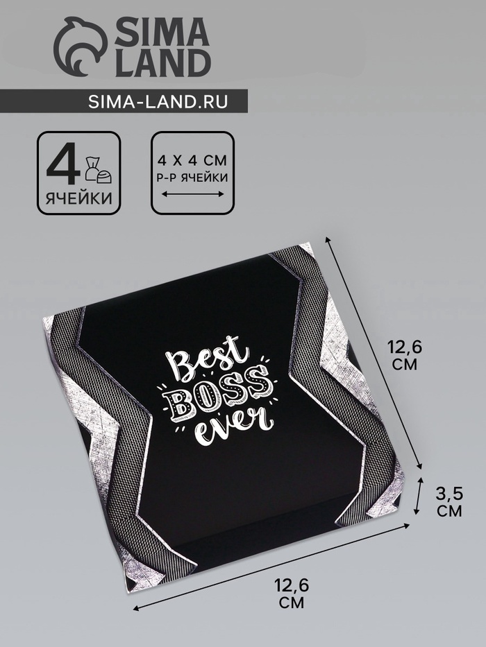Коробка для конфет 4 шт. без окна «Лучшему мужчине», 12.6×12.6×3.5 - Фото 1