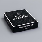 Коробка складная для 12 конфет без окна «С 23 Февраля», 19×15×3.6 см - Фото 1