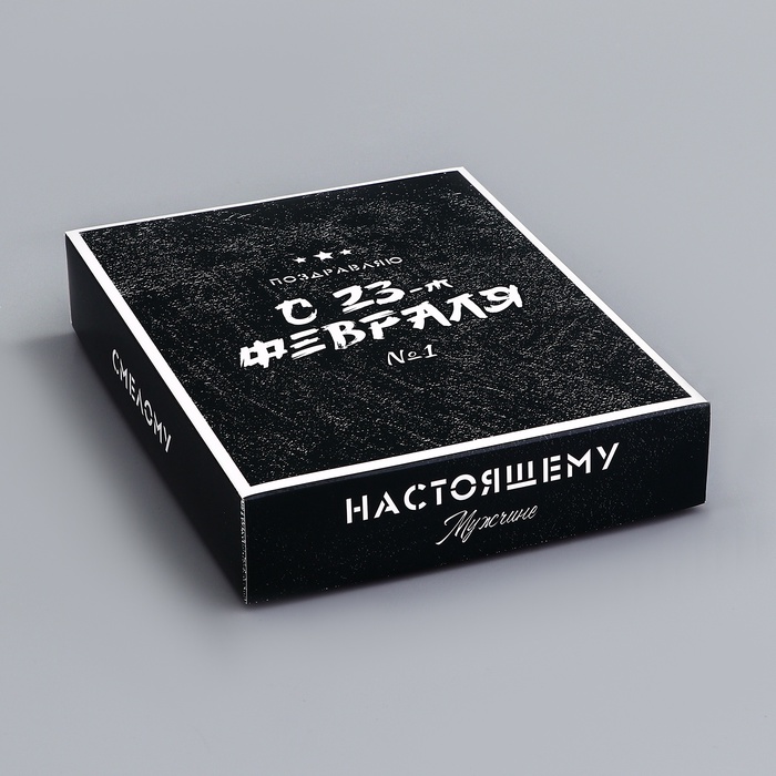 Коробка складная для 12 конфет без окна «С 23 Февраля», 19×15×3.6 см - Фото 1