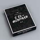 Коробка складная для 12 конфет без окна «С 23 Февраля», 19×15×3.6 см - Фото 2