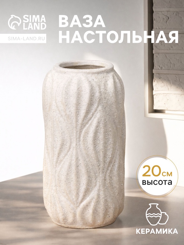 Ваза для цветов «Лиам галант», d=6 см, 20×10 см, керамика, белая