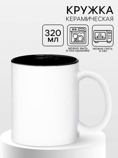 Кружка под сублимацию, керамическая, белая, дно черного цвета, МИКС